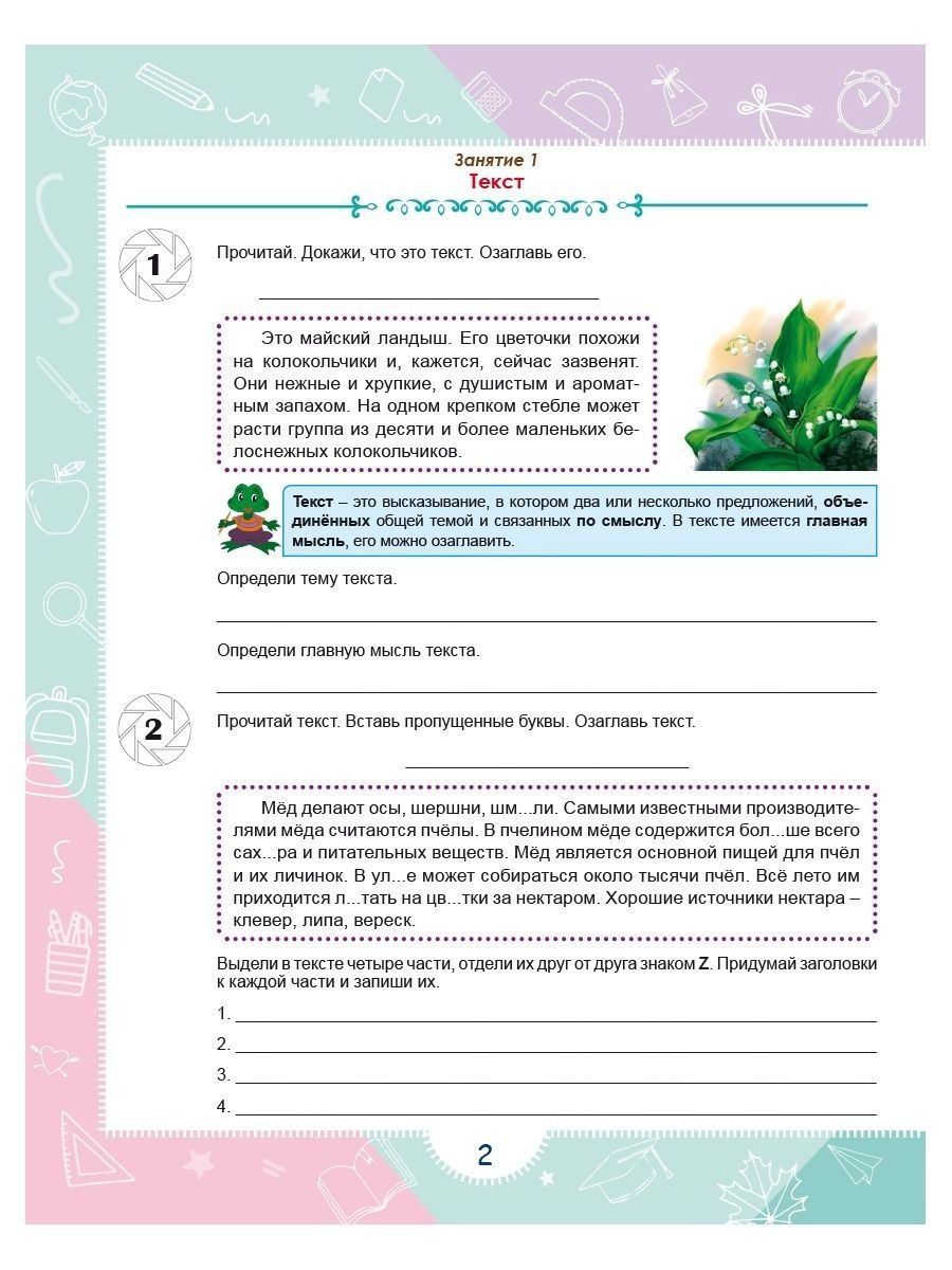 Обложка книги Занимательный русский язык 3 класс. Развивающий тренажер для школьников, Автор Буряк М.В. Карышева Е.Н., издательство Планета | купить в книжном магазине Рослит