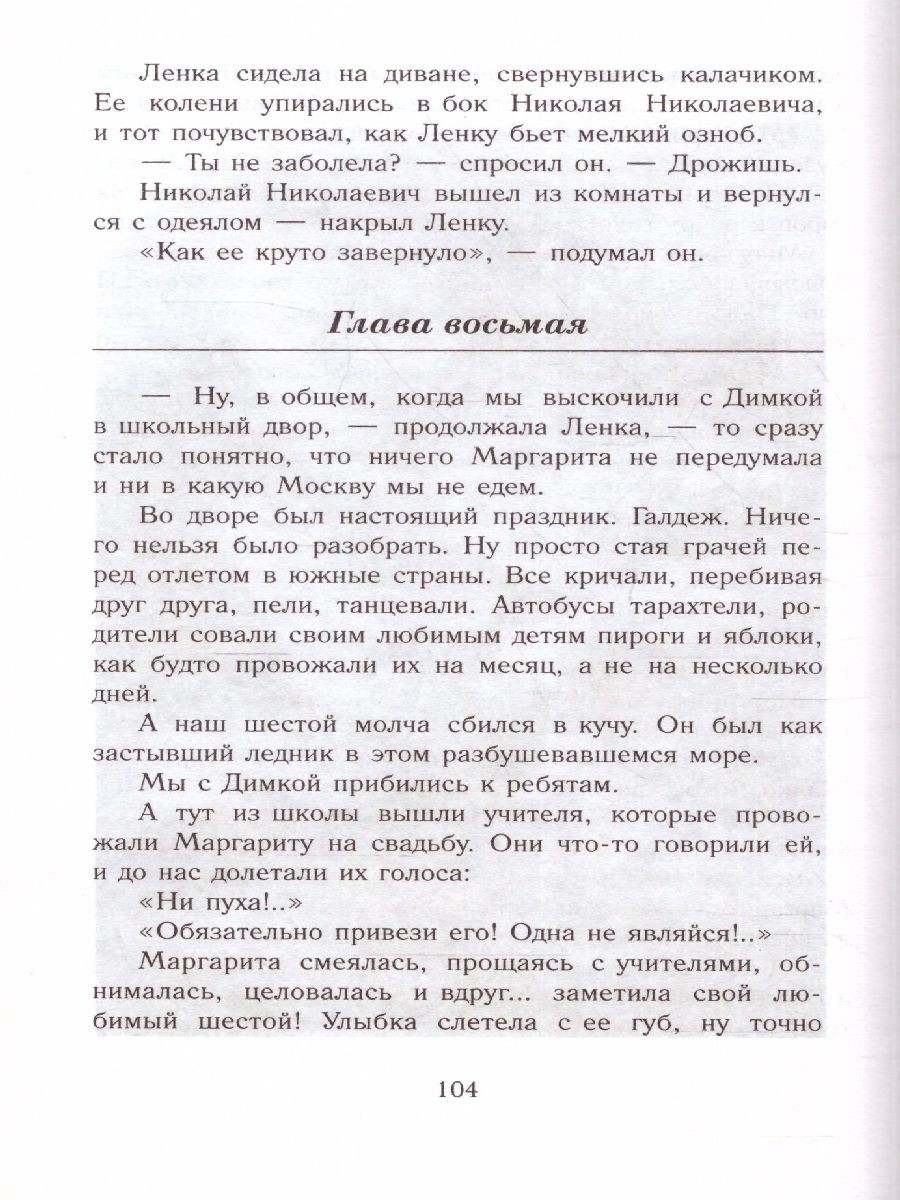 Обложка книги Чучело, Автор Железников В.К., издательство АСТ | купить в книжном магазине Рослит