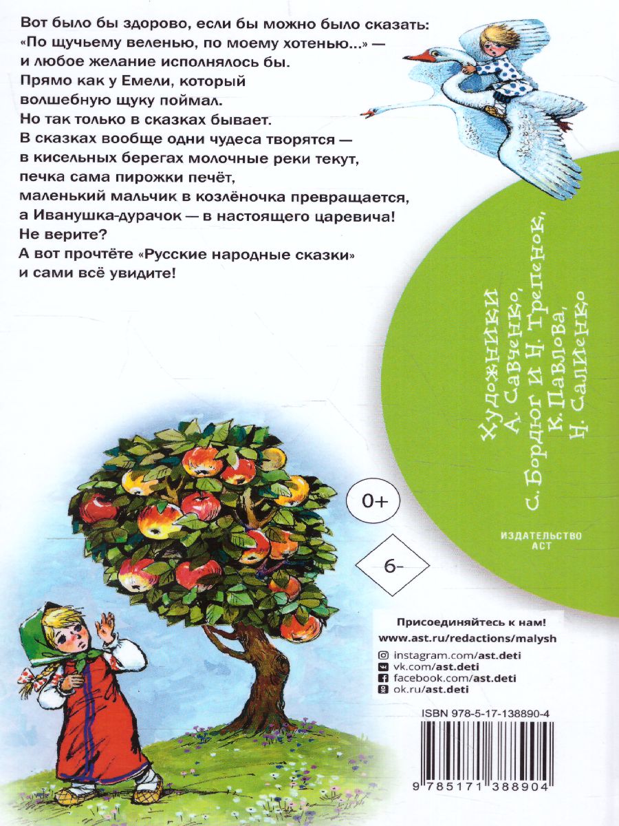 Обложка Русские народные сказки /Библиотека начальной школы, издательство АСТ | купить в книжном магазине Рослит