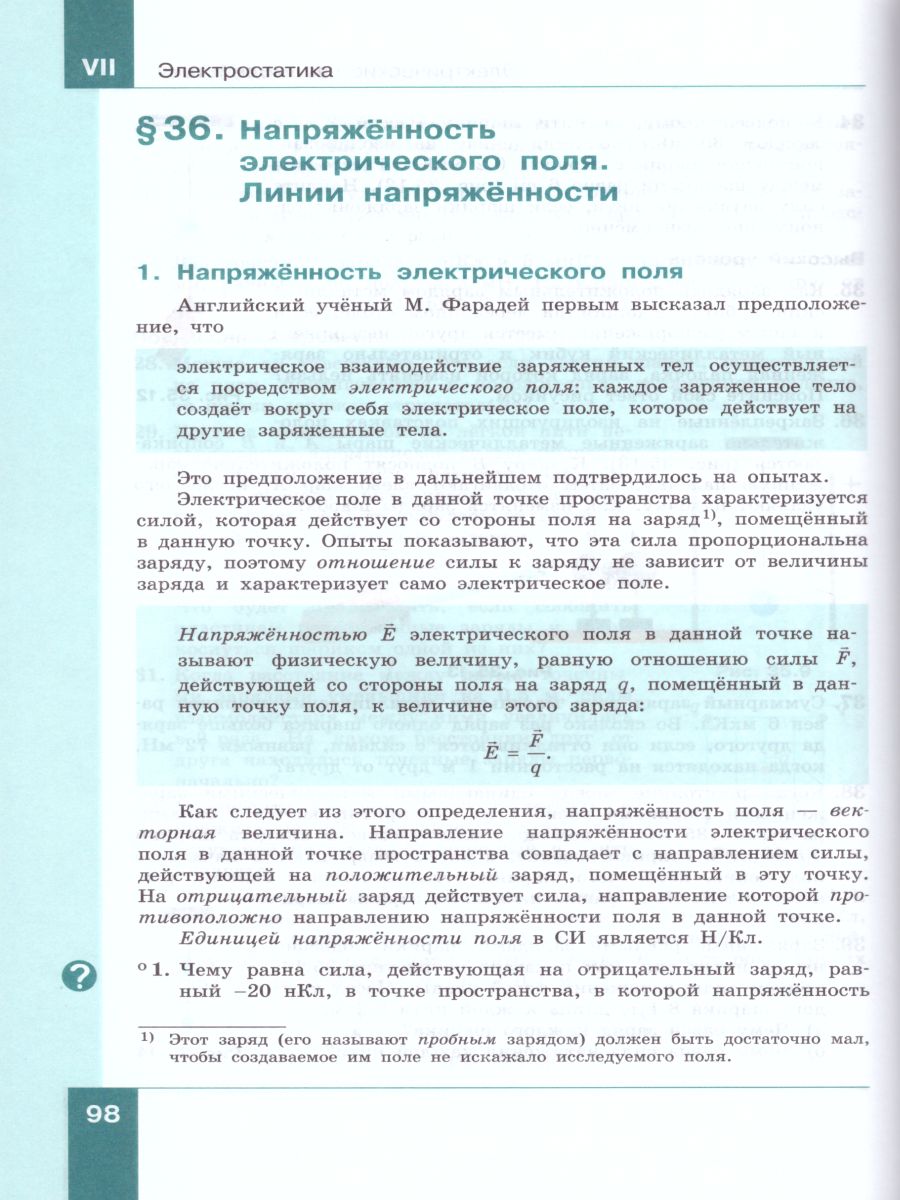 картинка Физика 10 класс. Базовый и углубленный уровни. Учебник (комплект в 2-х частях) от магазина Рослит