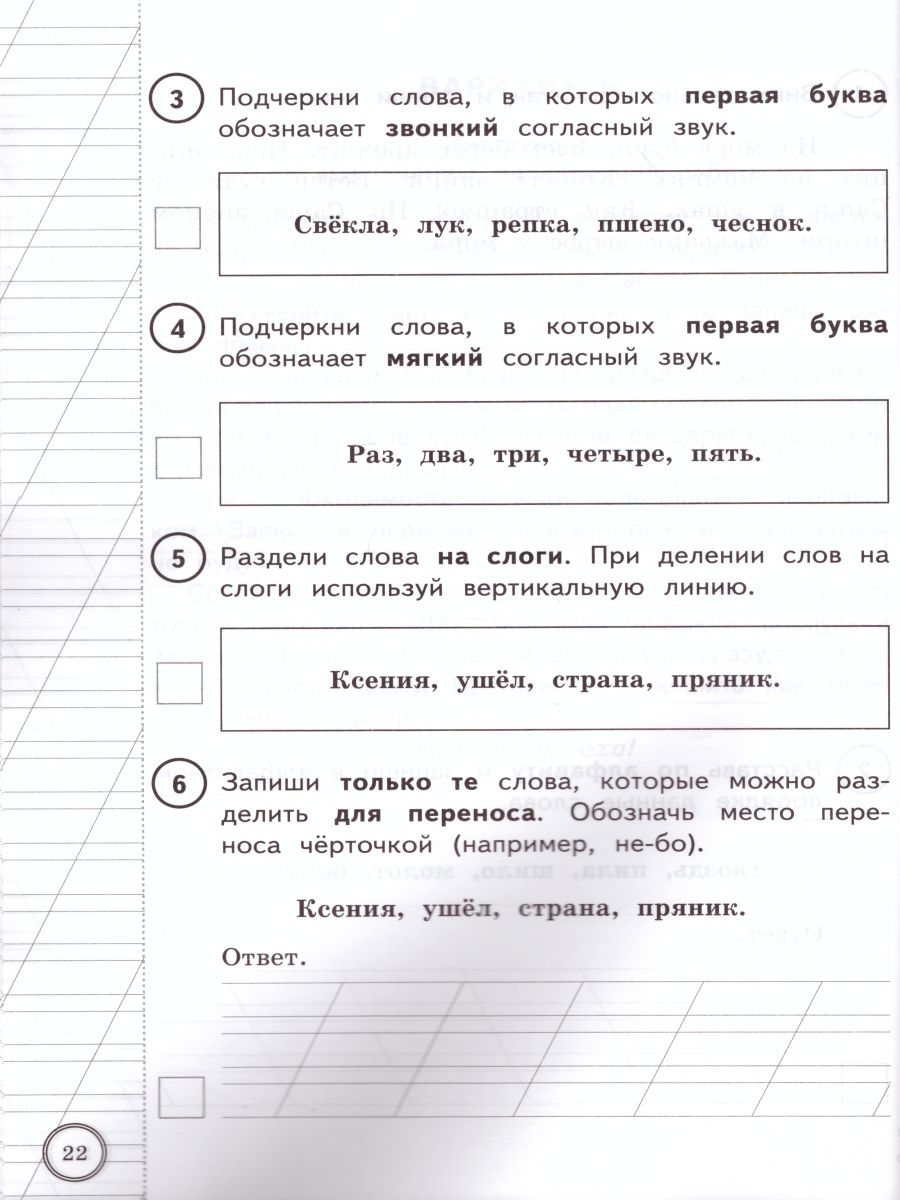 Обложка книги ВПР за курс начальной школы. Русский язык 2 класс 25 вариантов. Типовые задания. ФГОС, Автор Кузнецов А.Ю., издательство Экзамен | купить в книжном магазине Рослит