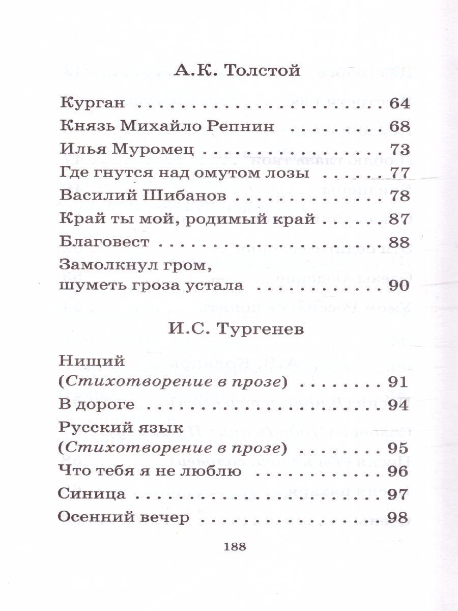 картинка Русская поэзия XIX века от магазина Рослит