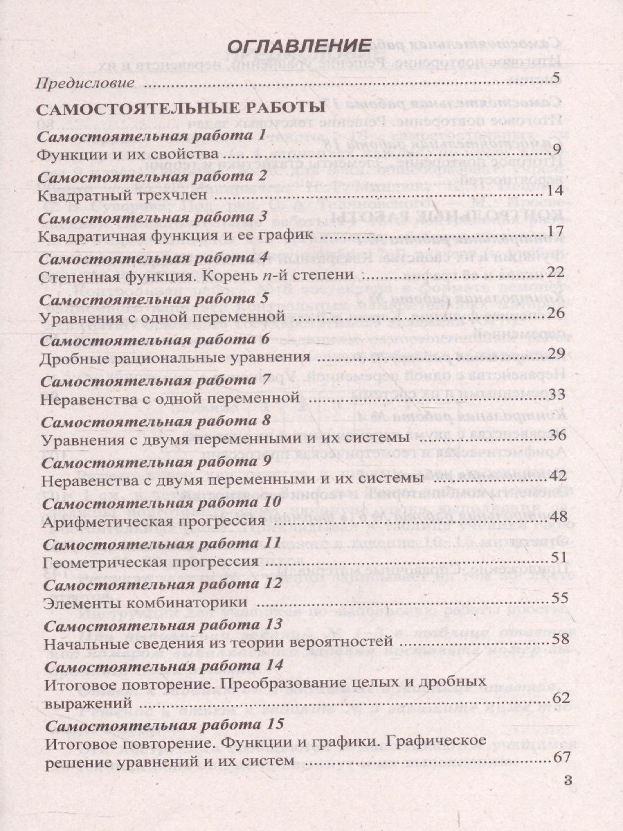 Обложка книги Алгебра 9 класс. Контрольные и самостоятельные работы (к новому ФПУ). ФГОС, Автор Глазков Ю.А., издательство Экзамен | купить в книжном магазине Рослит