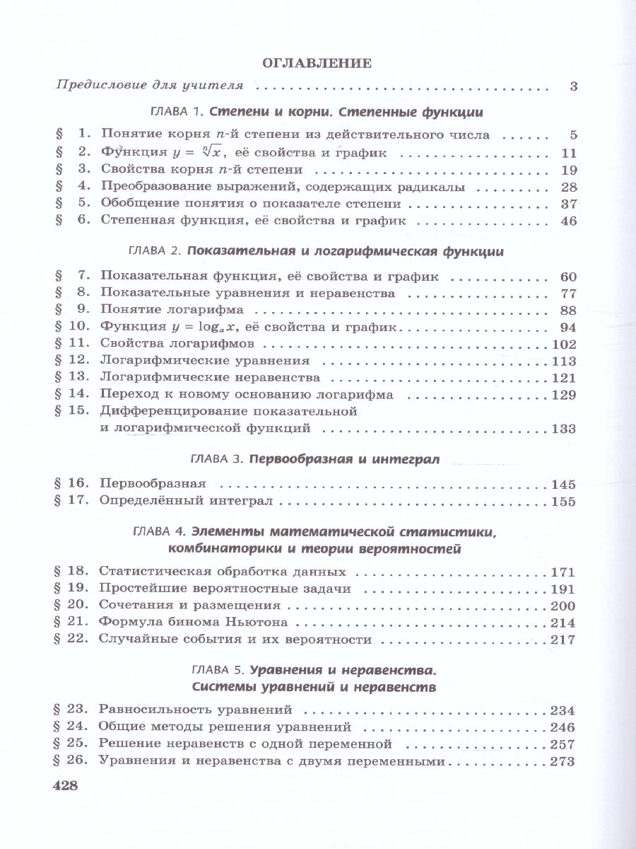 Обложка книги Математика 11 класс. Базовый уровень. Учебник, Автор Мордкович А.Г. Смирнова И.М., издательство Мнемозина | купить в книжном магазине Рослит