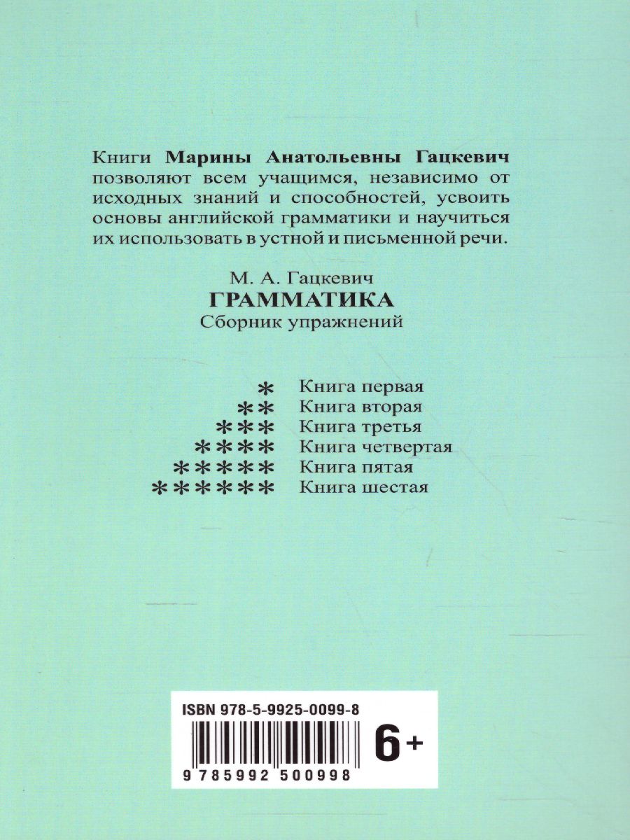 Обложка книги Грамматика Сборник упражений английский язык Книга 5, Автор Гацкевич, издательство Каро | купить в книжном магазине Рослит