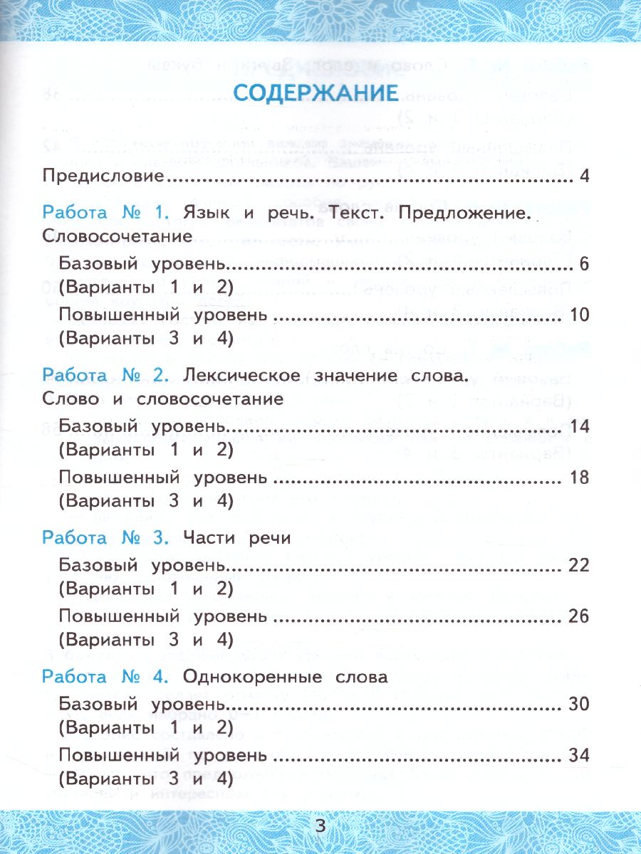 Обложка книги Русский язык 3 класс. Зачетные работы. Часть 1. (к новому ФПУ). ФГОС, Автор Гусева Е.В. Курникова Е.В. Останина Е.А., издательство Экзамен | купить в книжном магазине Рослит