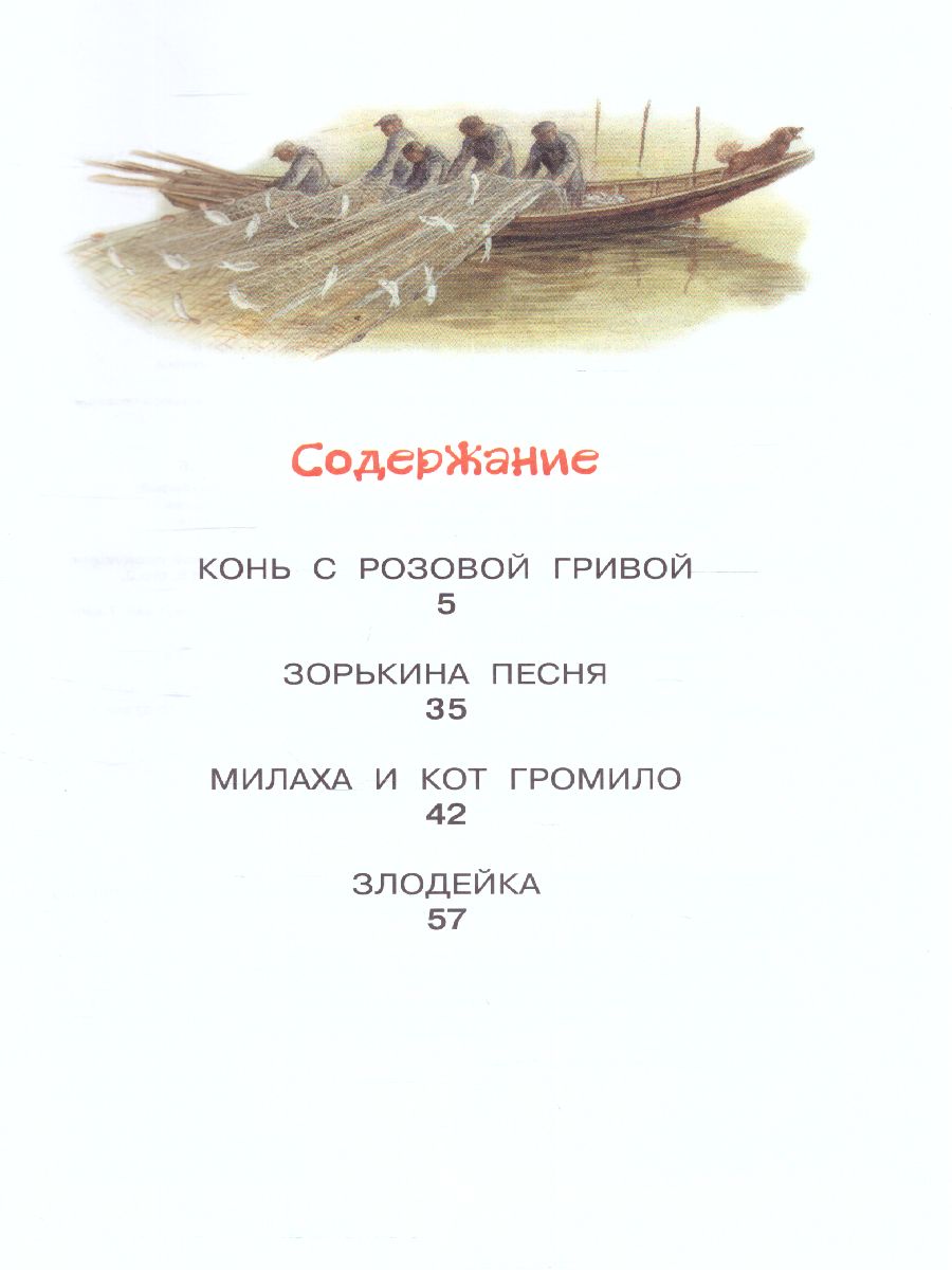 Обложка книги Конь с розовой гривой, Автор Астафьев В.П., издательство АСТ | купить в книжном магазине Рослит