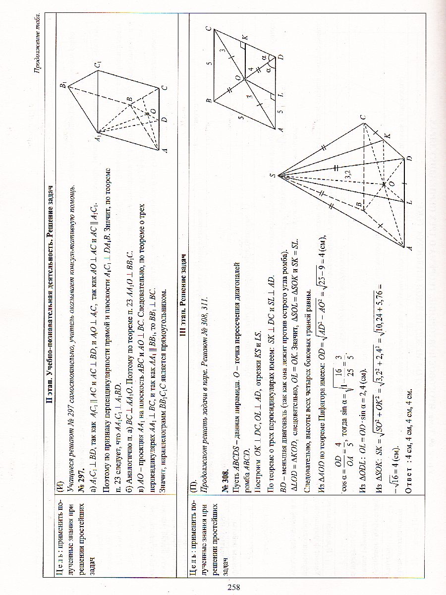 Обложка книги Геометрия 10 класс. Технологические карты уроков по учебнику Л.С. Атанасяна, Автор Ковтун Г.Ю., издательство Учитель | купить в книжном магазине Рослит