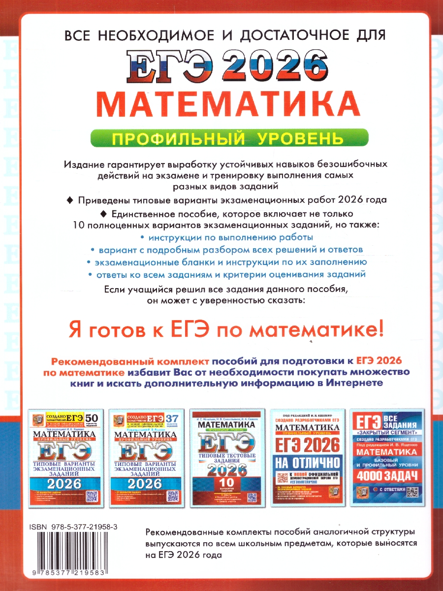 Обложка книги ЕГЭ 2026 Математика. Профильный уровень. Типовые тестовые задания. 10 вариантов, Автор Игнатьев И. С.; Савостьянов И. В.; Сивков И. А., издательство Экзамен | купить в книжном магазине Рослит