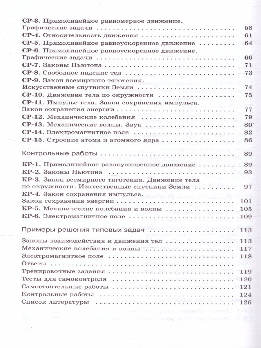 Обложка книги Физика 9 класс. Дидактические материалы, Автор Марон Е.А. Марон А.Е., издательство Просвещение | купить в книжном магазине Рослит