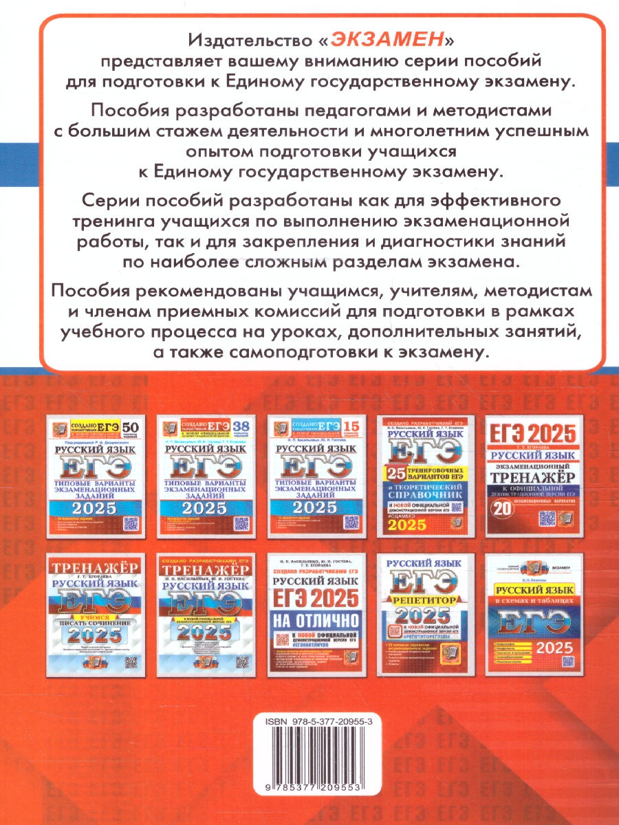 Обложка книги ЕГЭ 2025 Русский язык. 100 баллов. Теоретический курс, Автор Политова И.Н., издательство Экзамен | купить в книжном магазине Рослит