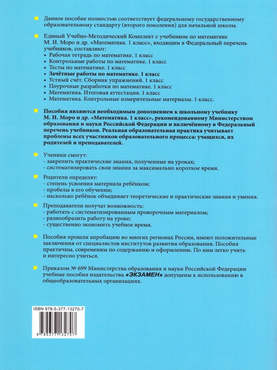Обложка книги Математика 1 класс. Зачетные работы. ФГОС, Автор Гусева Е.В. Курникова Е.В. Останина Е.А., издательство Экзамен | купить в книжном магазине Рослит