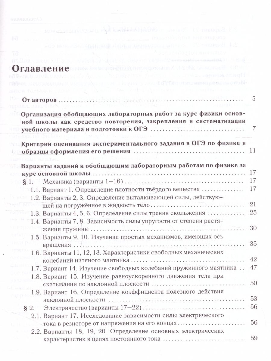 Обложка книги ОГЭ-2023. Физика. Обобщающие лабораторные работы. За курс физики основной школы. Практикум, Автор Атаманченко А. К. Махненко С. Г. Безуглова Г. С., издательство ЛЕГИОН | купить в книжном магазине Рослит