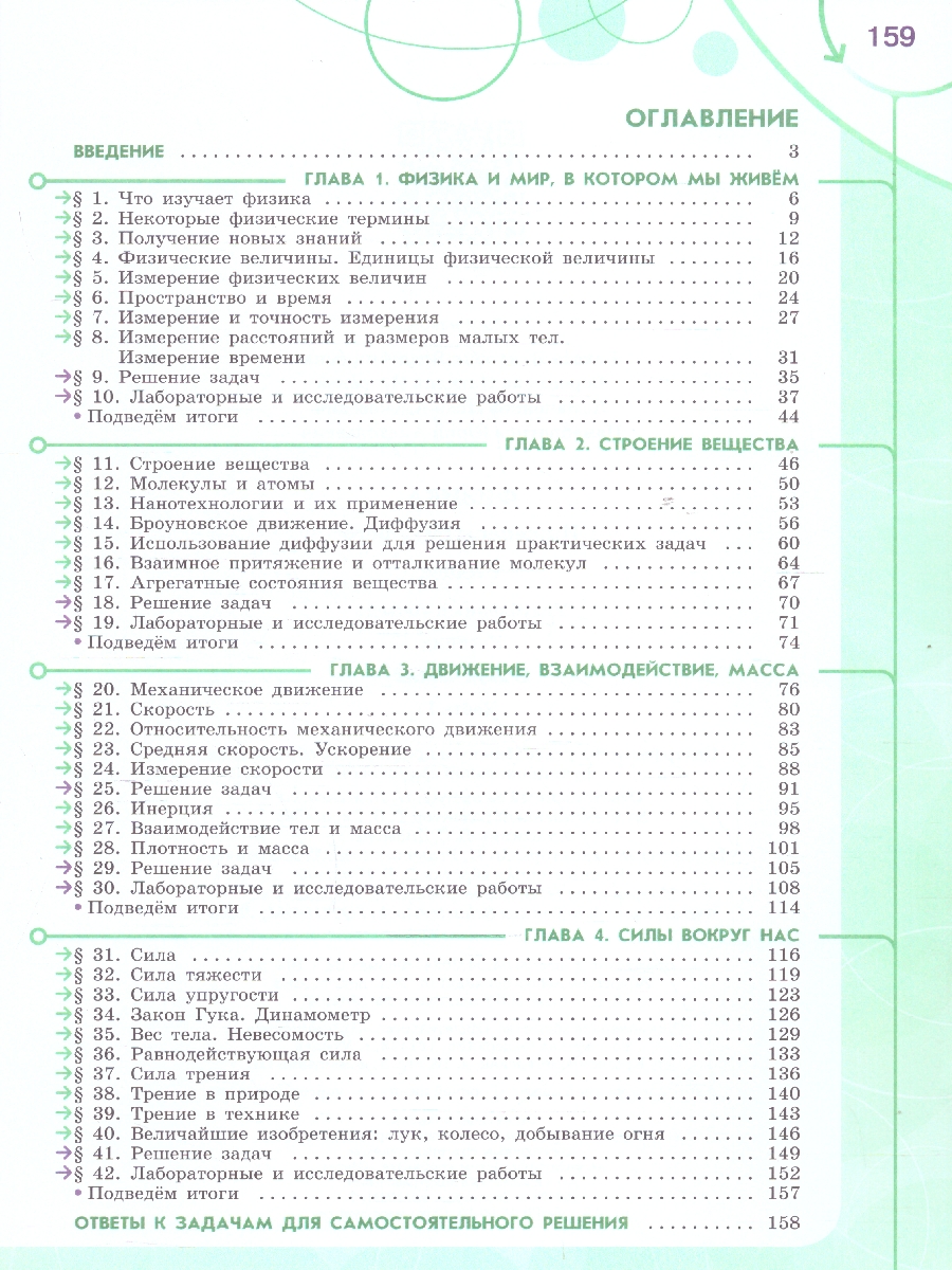 Обложка книги Физика. Инженеры будущего. 7 класс. Углубленный уровень. Учебное пособие. В 2-х частях. Часть 1, Автор Белага В.В. Воронцова Н.И. Ломаченков И.А. Пане, издательство Просвещение | купить в книжном магазине Рослит