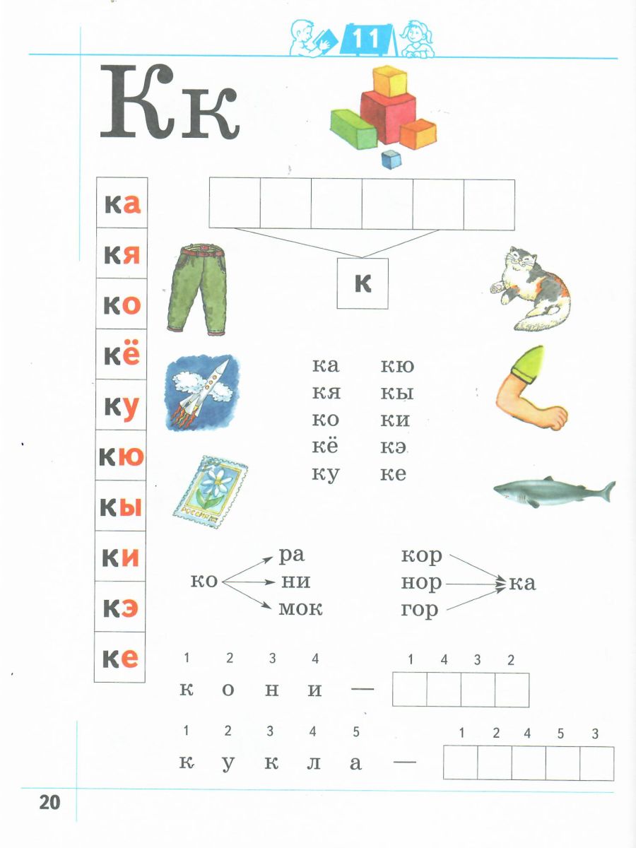 картинка Я умею читать! В 2-х частях. Рабочая тетрадь №1. Для детей 6-7 лет от магазина Рослит