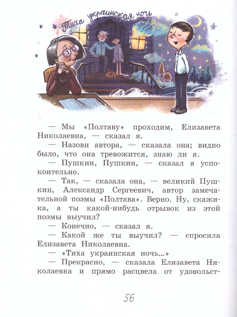 Обложка книги Школьные истории. Пожар во флигеле, или подвиг во льдах. Драгунский В.Ю. (Вако), Автор Драгунский В.Ю., издательство Вако | купить в книжном магазине Рослит