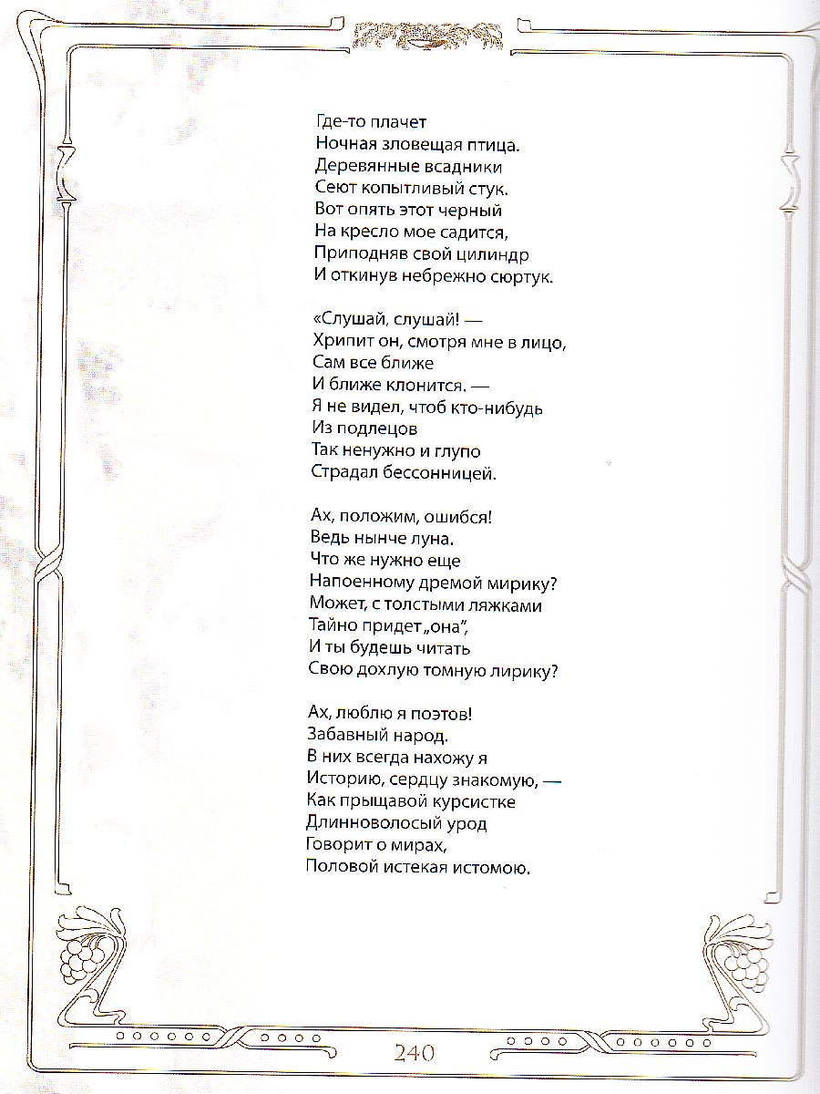 картинка Отговорила роща золотая: Есенин С.А от магазина Рослит