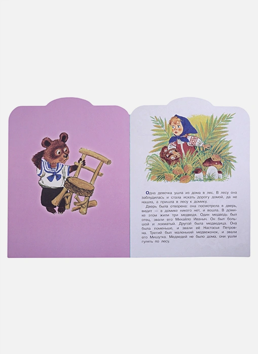 Обложка Три медведя /Малыш, читай!, издательство АСТ | купить в книжном магазине Рослит