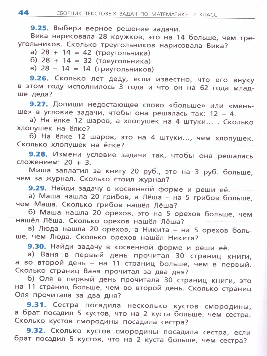 Обложка книги Сборник текстовых задач по математике 2 класс, Автор Максимова Т.Н., издательство Вако | купить в книжном магазине Рослит