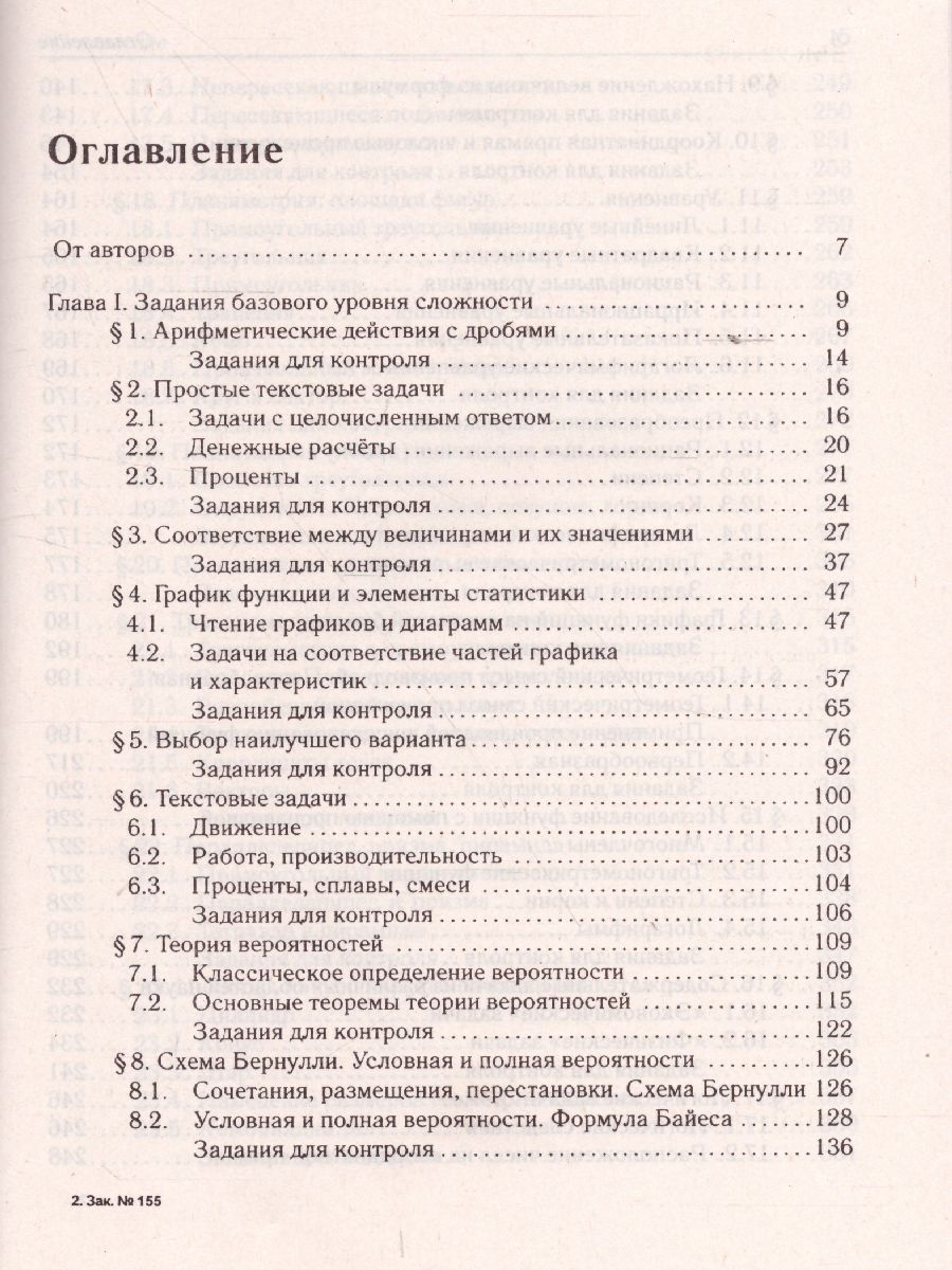 Обложка книги ЕГЭ-2022. Математика. Тематический тренинг, Автор Лысенко Ф.Ф. Иванов С.О., издательство ЛЕГИОН | купить в книжном магазине Рослит