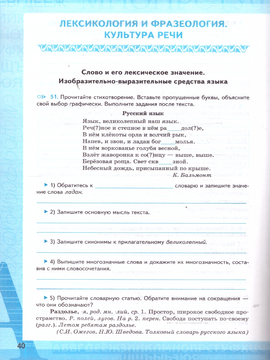 Обложка книги Русский язык 6 класс. Русский язык. Часть 1. ФГОС Новый, Автор Фокина О. А., издательство Экзамен | купить в книжном магазине Рослит