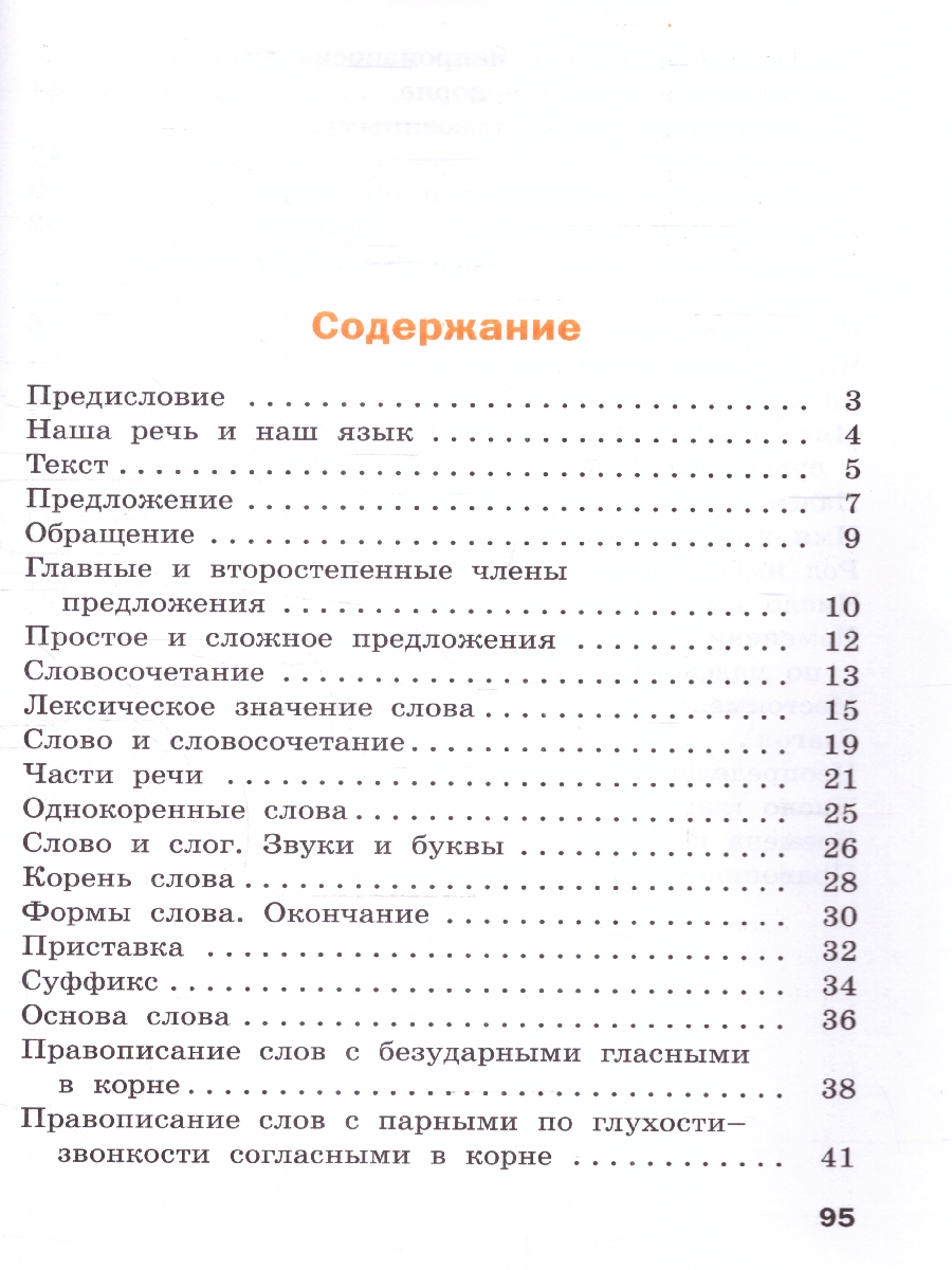 Обложка книги Русский язык 3 класс. Рабочая тетрадь, Автор Ульянова Н.С., издательство Вако | купить в книжном магазине Рослит