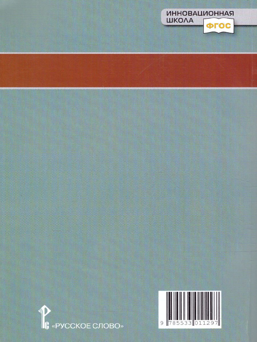 Обложка книги История России 10 класс. 1914–нач. XXI в. Методическое пособие, Автор Алексашкина Л.Н., издательство Русское слово | купить в книжном магазине Рослит