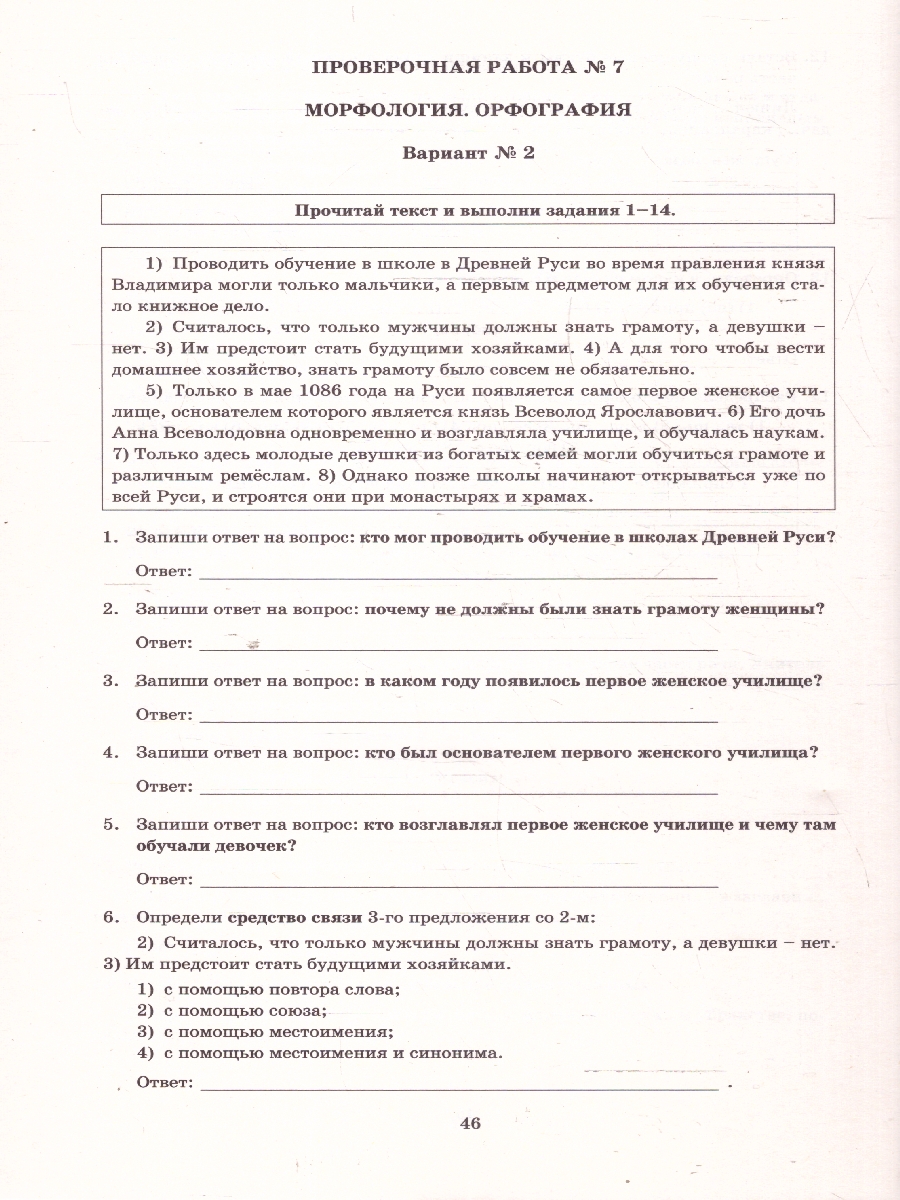 Обложка книги Русский язык 5 класс. Мониторинг успеваемости. Готовимся к ВПР, Автор Драбкина С. В.; Субботин Д. И., издательство Издательство Интеллект-центр | купить в книжном магазине Рослит
