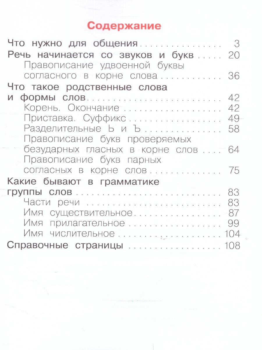 Обложка книги Нечаева Русский язык 2кл. Ч.1 ФГОС  (ИД Федоров), Автор Нечаева Н.В., издательство Просвещение/Союз                                   | купить в книжном магазине Рослит