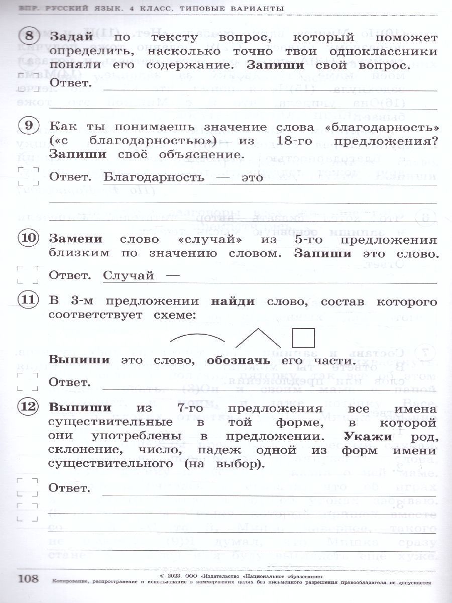 Обложка книги ВПР Русский язык 4 класс 20 вариантов, Автор Хасянова М.П. Антонова В.В., издательство Национальное образование | купить в книжном магазине Рослит