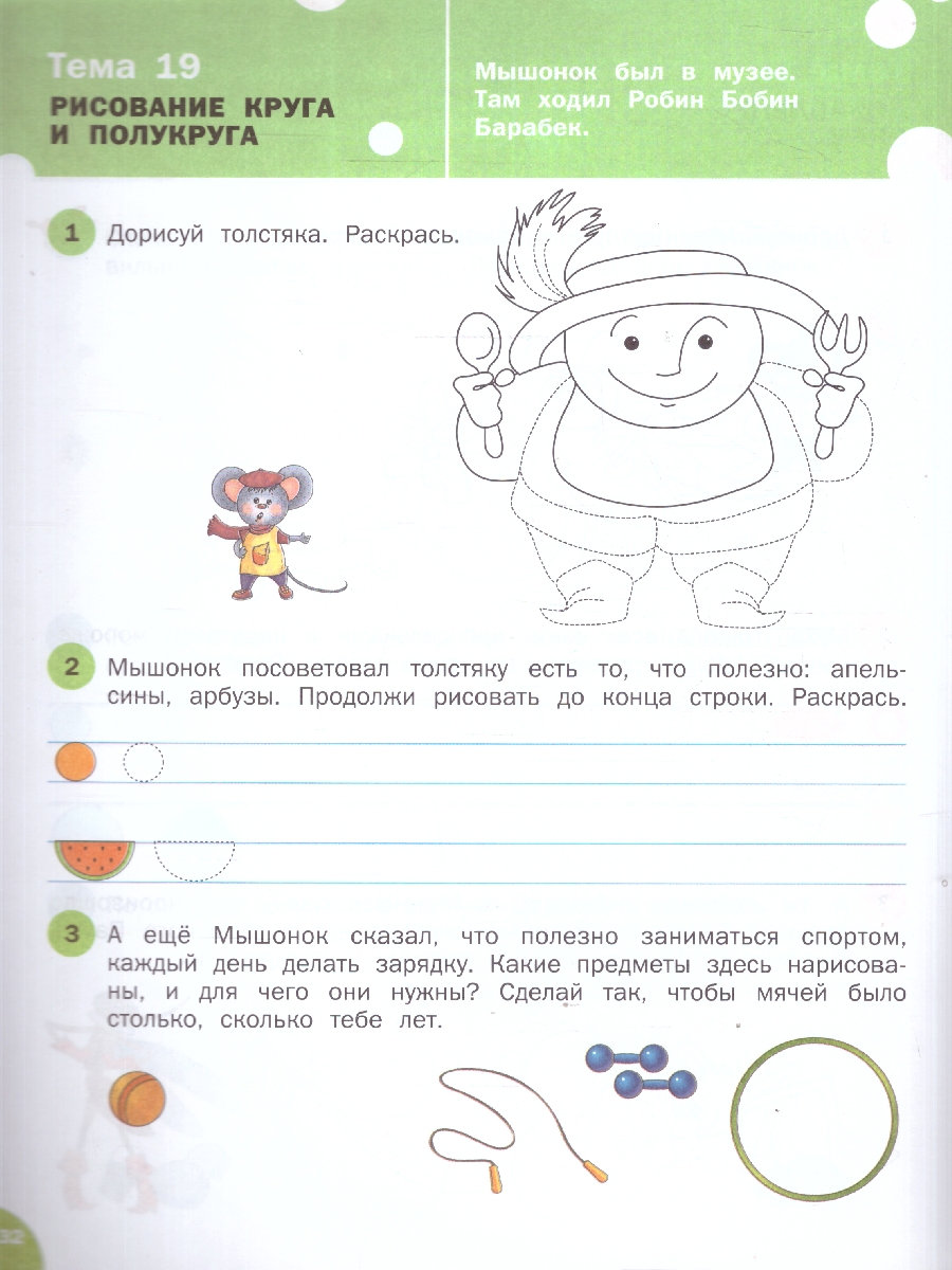 Обложка книги Русский язык 5-7 лет Письмо По дороге в школу, Автор Ульева Е.А., издательство Вако | купить в книжном магазине Рослит