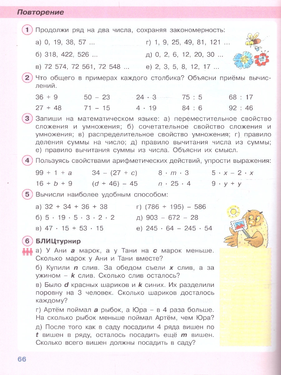 картинка Математика 3 класс. Учебник. В 3-х частях. Ч.3. Углублённый уровень  (Просв.) от магазина Рослит
