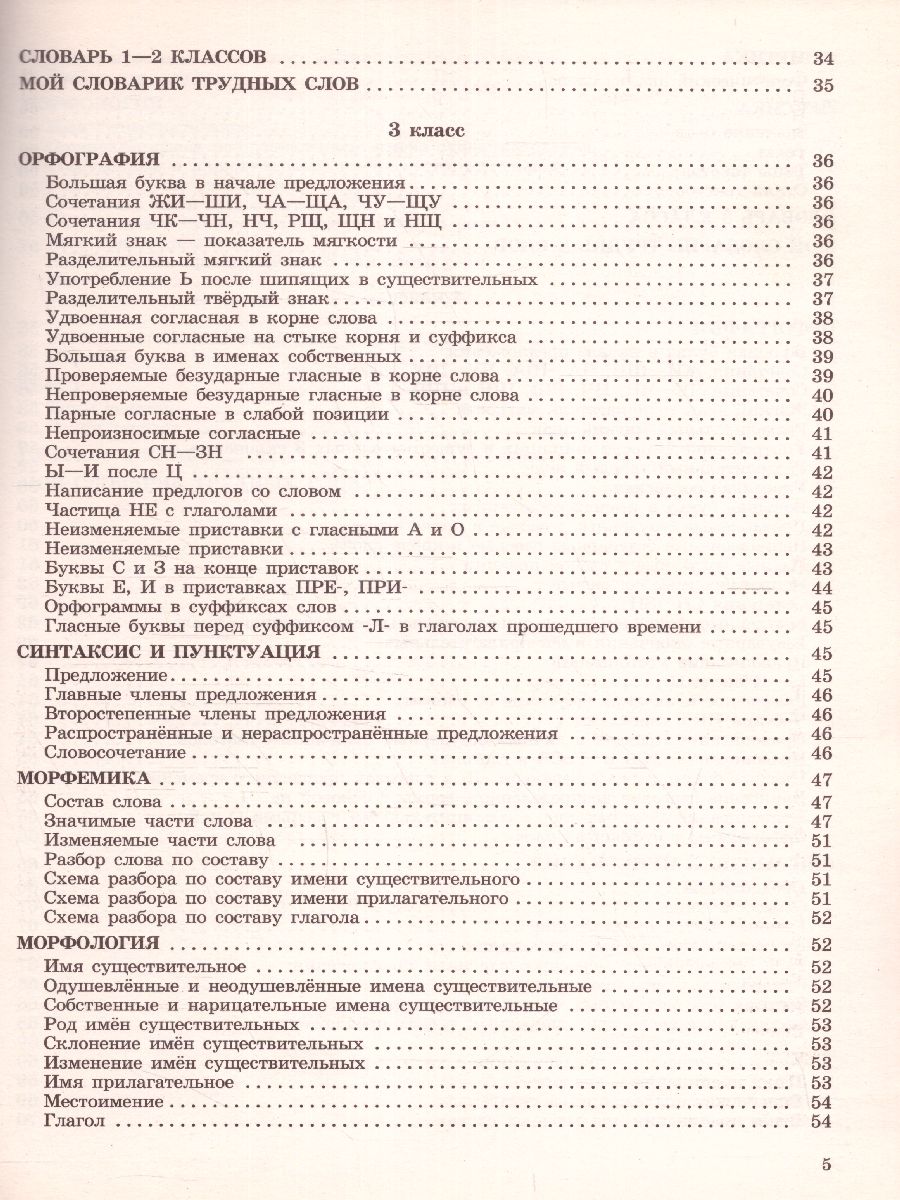 Обложка книги Русский язык 1-4 класс. Все основные правила, без знания которых невозможно писать без ошибок, Автор Узорова О.В. Нефёдова Е.А., издательство АСТ | купить в книжном магазине Рослит