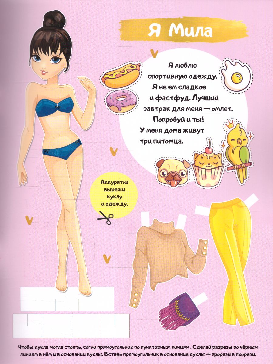 Обложка Модные девчонки /ВырезайИграй, издательство АСТ | купить в книжном магазине Рослит