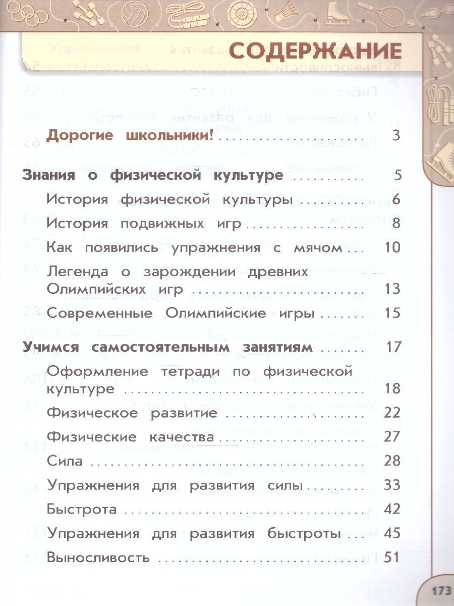 Обложка книги Физическая культура 2 класс. Учебник. УМК Перспектива. Новый ФП. ФГОС, Автор Матвеев А. П., издательство Просвещение/Союз                                   | купить в книжном магазине Рослит