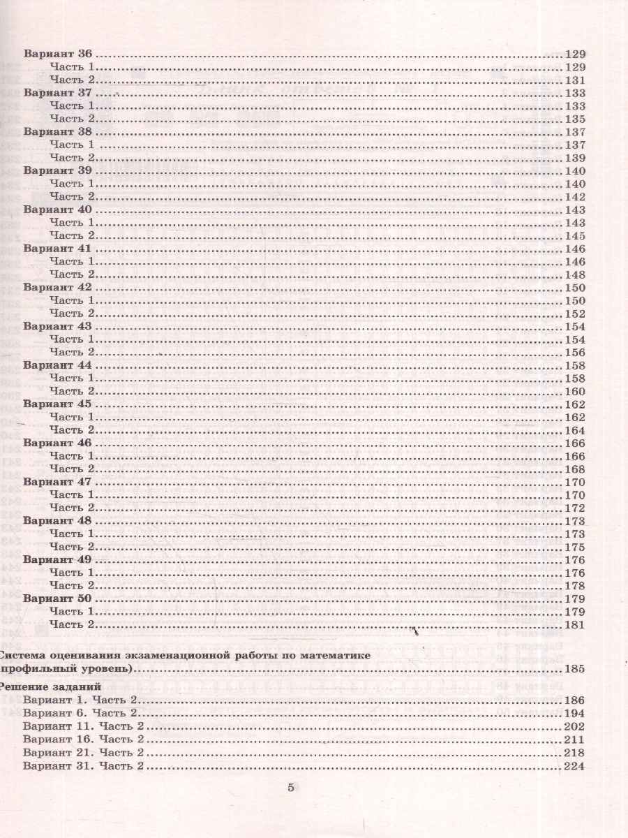 Обложка книги ЕГЭ 2026 Математика. Профильный уровень. 50 вариантов, Автор Под ред. Ященко И. В., издательство Экзамен | купить в книжном магазине Рослит