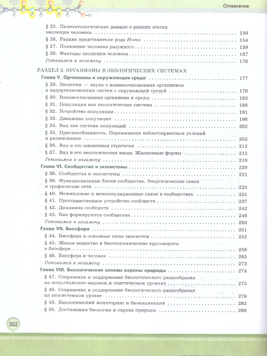 Обложка книги Биология 11 класс. Углубленный уровень. Учебное пособие. ФГОС, Автор Бородин П.М.; Дымшиц Г.М.; Саблина О.В., издательство Просвещение | купить в книжном магазине Рослит