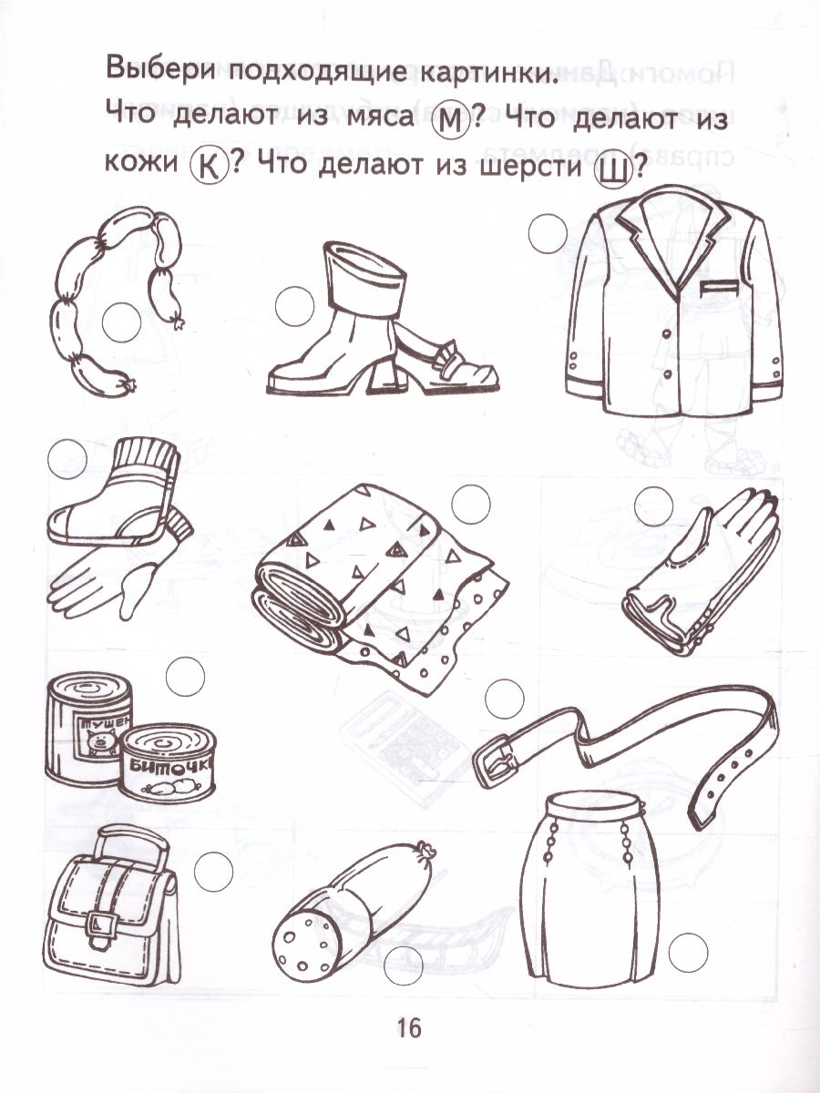 Обложка книги Я узнаю мир Рабочая тетрадь для детей 6-7 лет, Автор Дыбина О.В., издательство Сфера | купить в книжном магазине Рослит