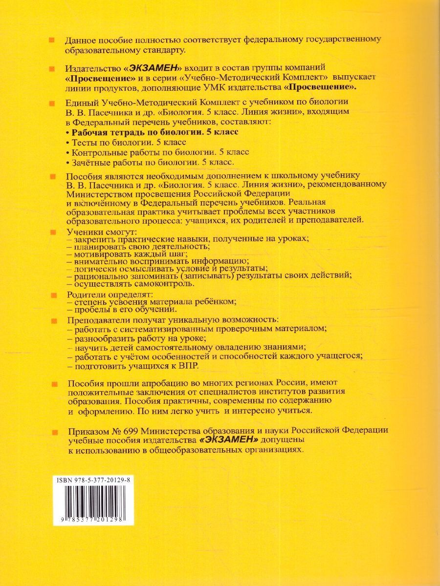 Обложка книги Биология 5 класс. Рабочая тетрадь к учебнику. ФГОС Новый, Автор Богданов Н. А., издательство Экзамен | купить в книжном магазине Рослит