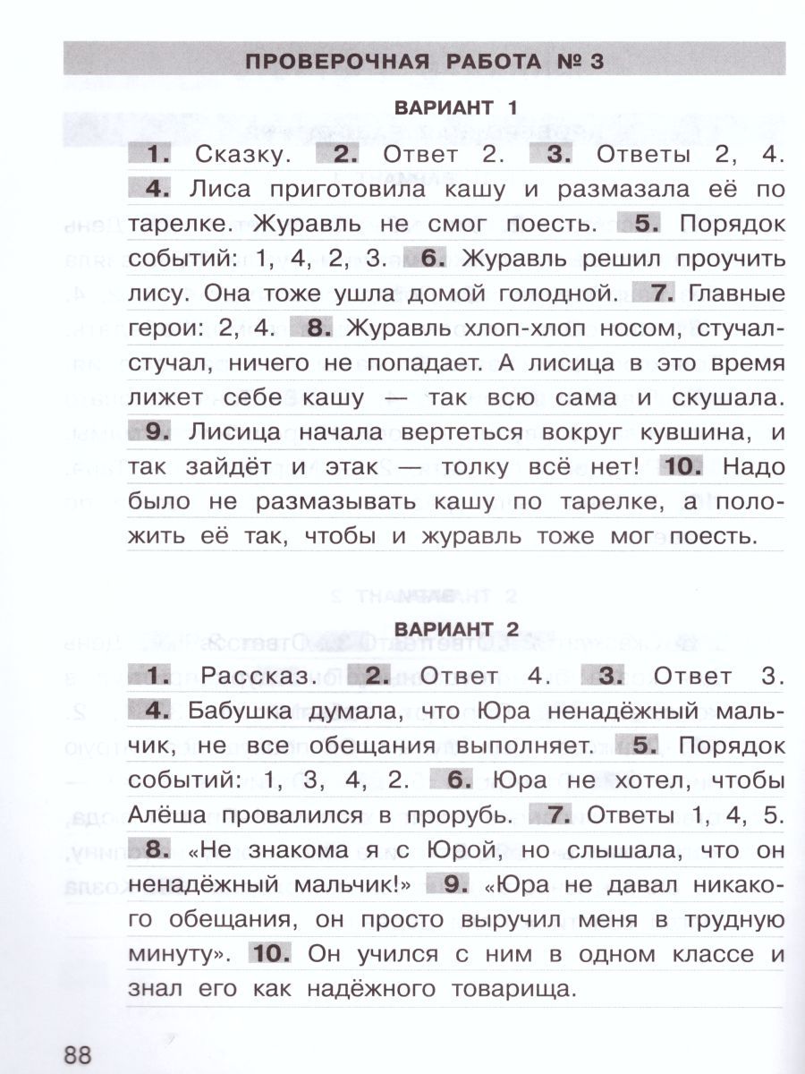 Обложка книги Подготовка к ВПР по Литературному чтению 1 класс, Автор Мишакина Т.Л. Гладкова С.А., издательство Просвещение/Союз                                   | купить в книжном магазине Рослит