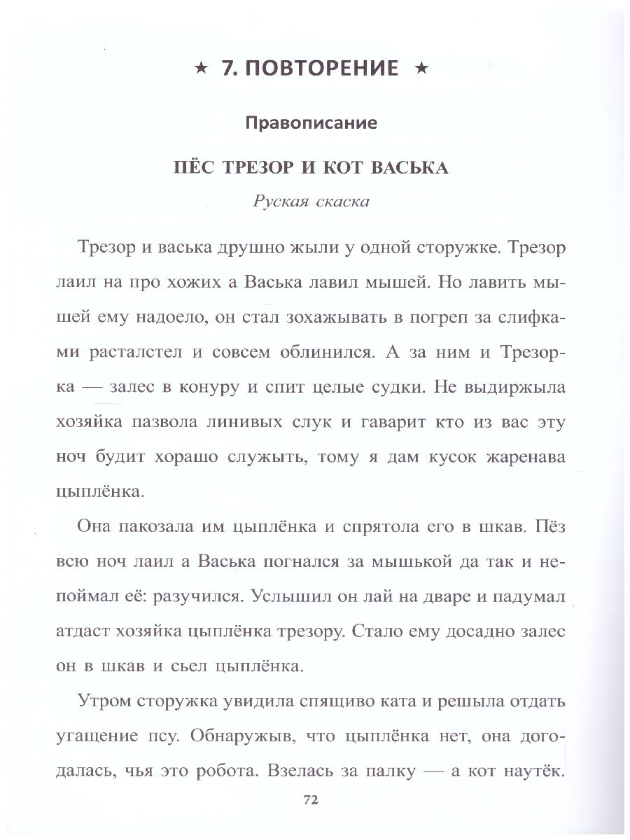 Обложка книги Учение без мучения. Основа 4 класс. Тетрадь для младших школьников, Автор Зегебарт Г.М. Ильичева О.С. Артеменко Л.А., издательство Генезис | купить в книжном магазине Рослит