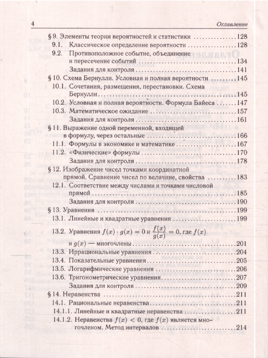 Обложка книги ЕГЭ-2027. Математика. 10–11-й классы. Тематический тренинг (Легион), Автор Лысенко Ф.Ф Иванова С.О., издательство ЛЕГИОН | купить в книжном магазине Рослит