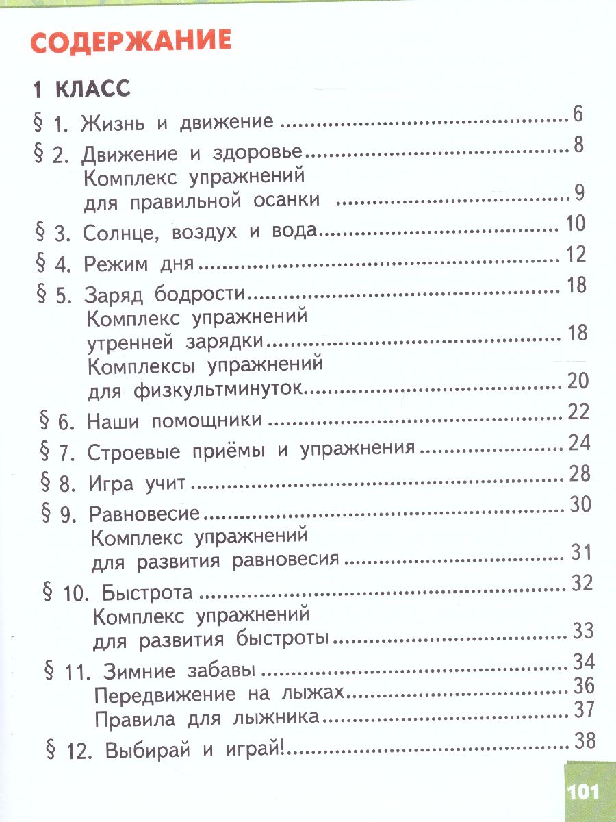 Обложка книги Физическая культура 1-2 класс. Учебник, Автор Барышников В.Я. Белоусов В.И., издательство Русское слово | купить в книжном магазине Рослит