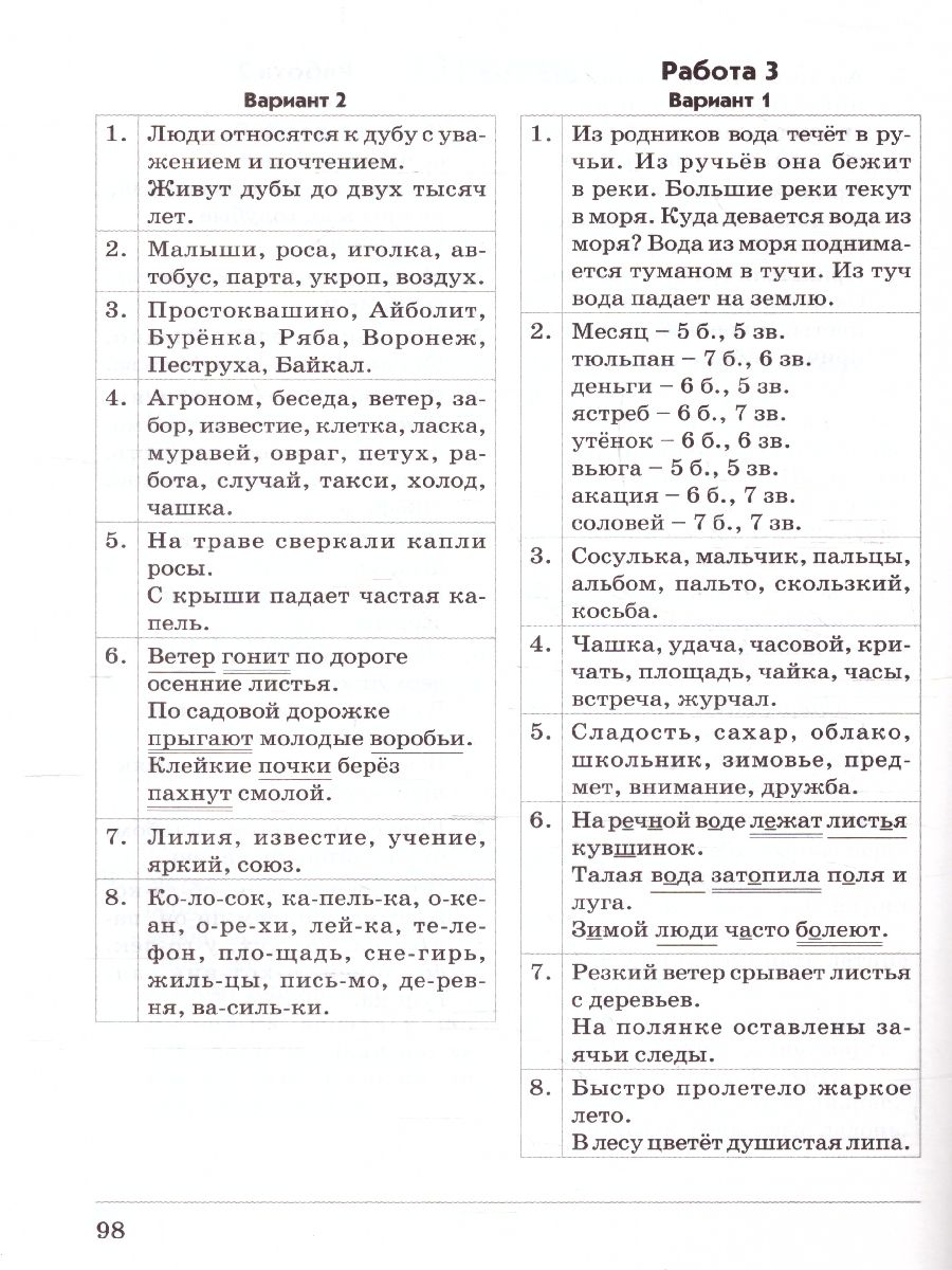 Обложка книги Русский язык 2 класс. Комплексная проверка знаний учащихся, Автор Голубь, издательство ТЦУ | купить в книжном магазине Рослит