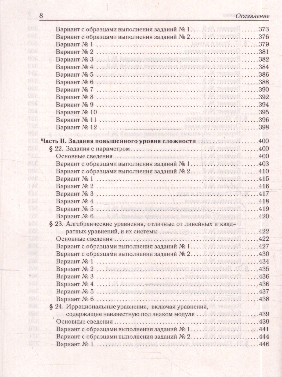 Обложка книги ОГЭ-2027. Математика. 9-й класс. Тематический тренинг (Легион), Автор Лысенко Ф.Ф. Кулабухова С.Ю., издательство ЛЕГИОН | купить в книжном магазине Рослит
