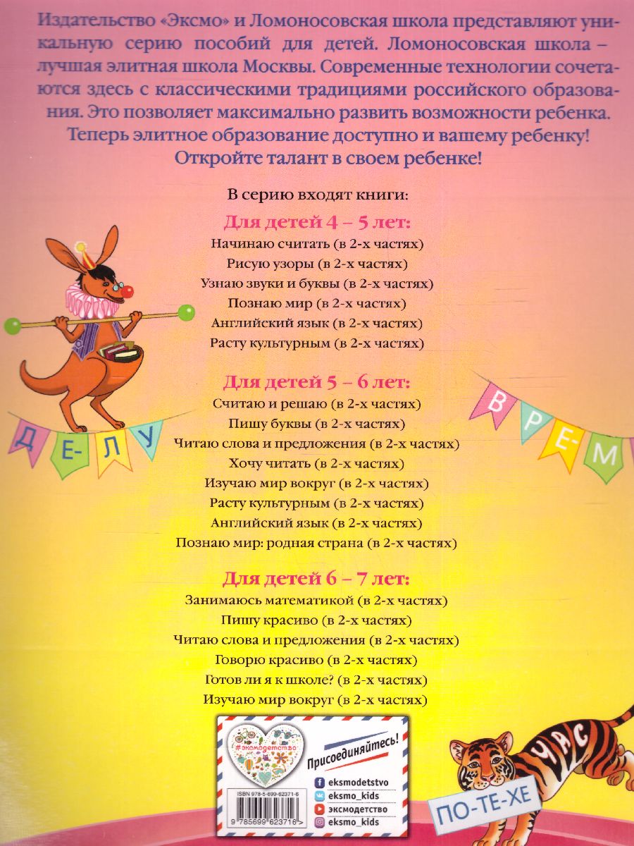 Обложка книги Читаю слова и предложения. Для детей 6-7 лет. Часть 1, Автор Пятак С.В., издательство ЭКСМО | купить в книжном магазине Рослит