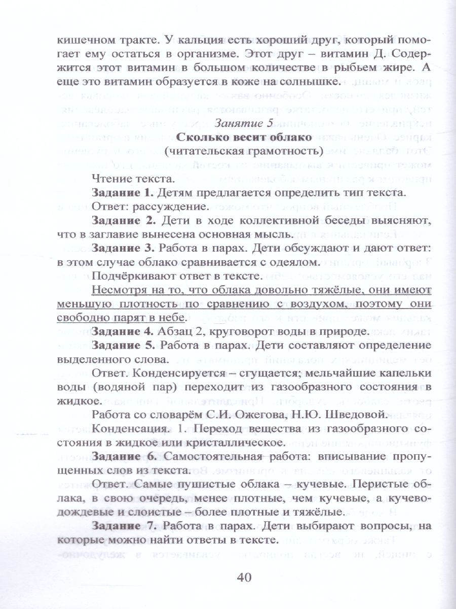 Обложка книги Функциональная грамотность 3 класс. Программа внеурочной деятельности, Автор Буряк М.В. Шейкина С.А., издательство Планета | купить в книжном магазине Рослит