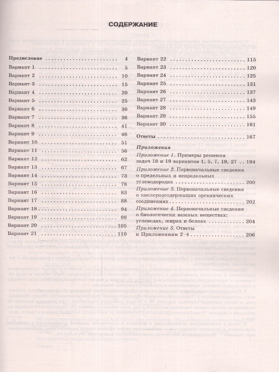 Обложка книги ОГЭ-2024. Химия. 30 тренировочных вариантов экзаменационных работ для подготовки к ОГЭ , Автор Корощенко А.С. Купцова А.В. Без А., издательство АСТ | купить в книжном магазине Рослит