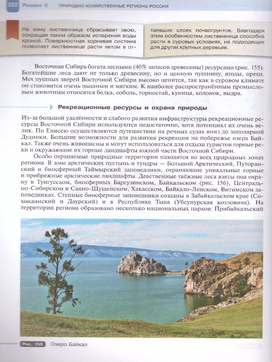 Обложка книги География 9 класс. Хозяйство. Регионы. Учебник, Автор Таможняя Е.А. Толкунова С.Г., издательство Просвещение | купить в книжном магазине Рослит