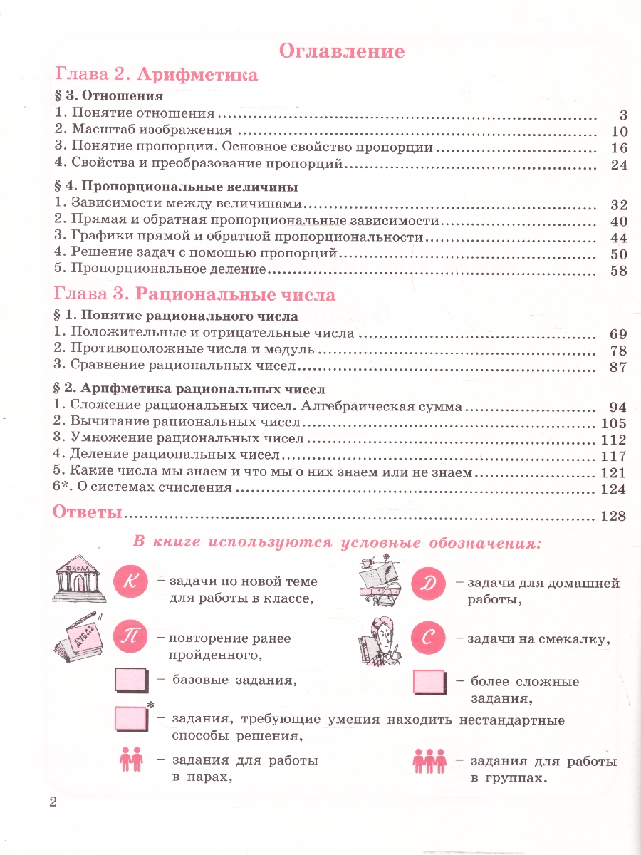 картинка Математика. 6 класс. Углубленный уровень. Учебник. В 3 ч. Часть 2 от магазина Рослит